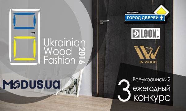 Открываем новые горизонты для украинского дизайна с конкурсом Ukrainian Wood Fashion 2016